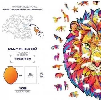 Деревянный пазл Лев ST333G 2