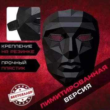 Игра в кальмара маска босса 2