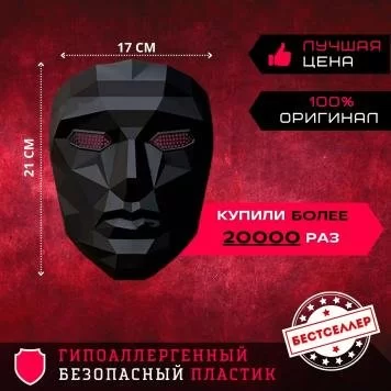 Игра в кальмара маска босса 3