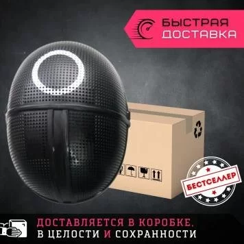 Игра в кальмара маска круг 3