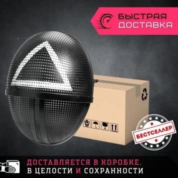Игра в кальмара маска треугольник  3