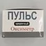 Пульсоксиметр MD RU 4